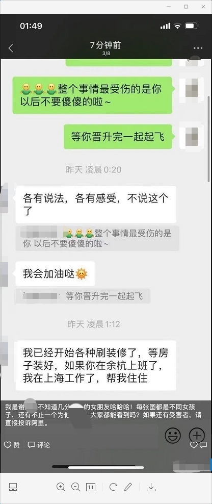 顶峰相见|MMC渣男被抓现行，阿里小P7同时交往10个女朋友