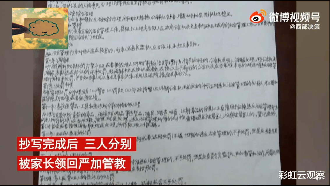 妈妈再也不用担心我违法乱纪,三少年因恐吓勒索被民警罚抄一万三千字治安管理处罚法!