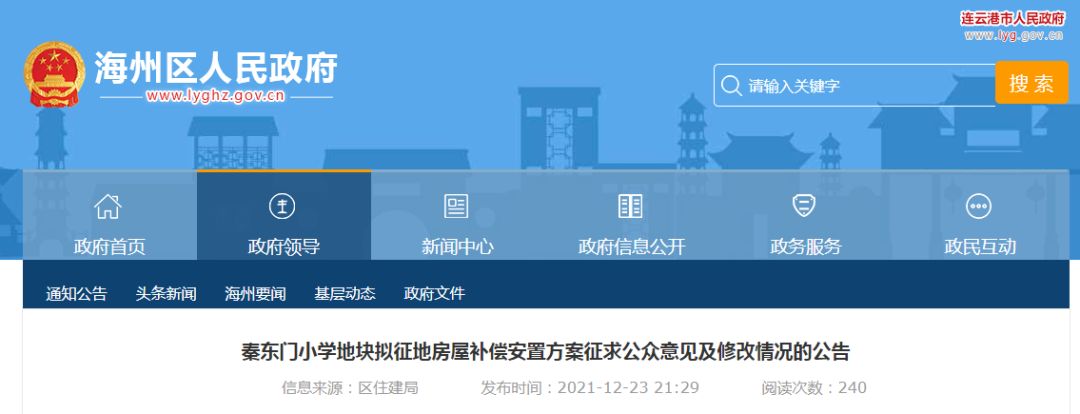 连云港|连云港市这个地块将被征收！