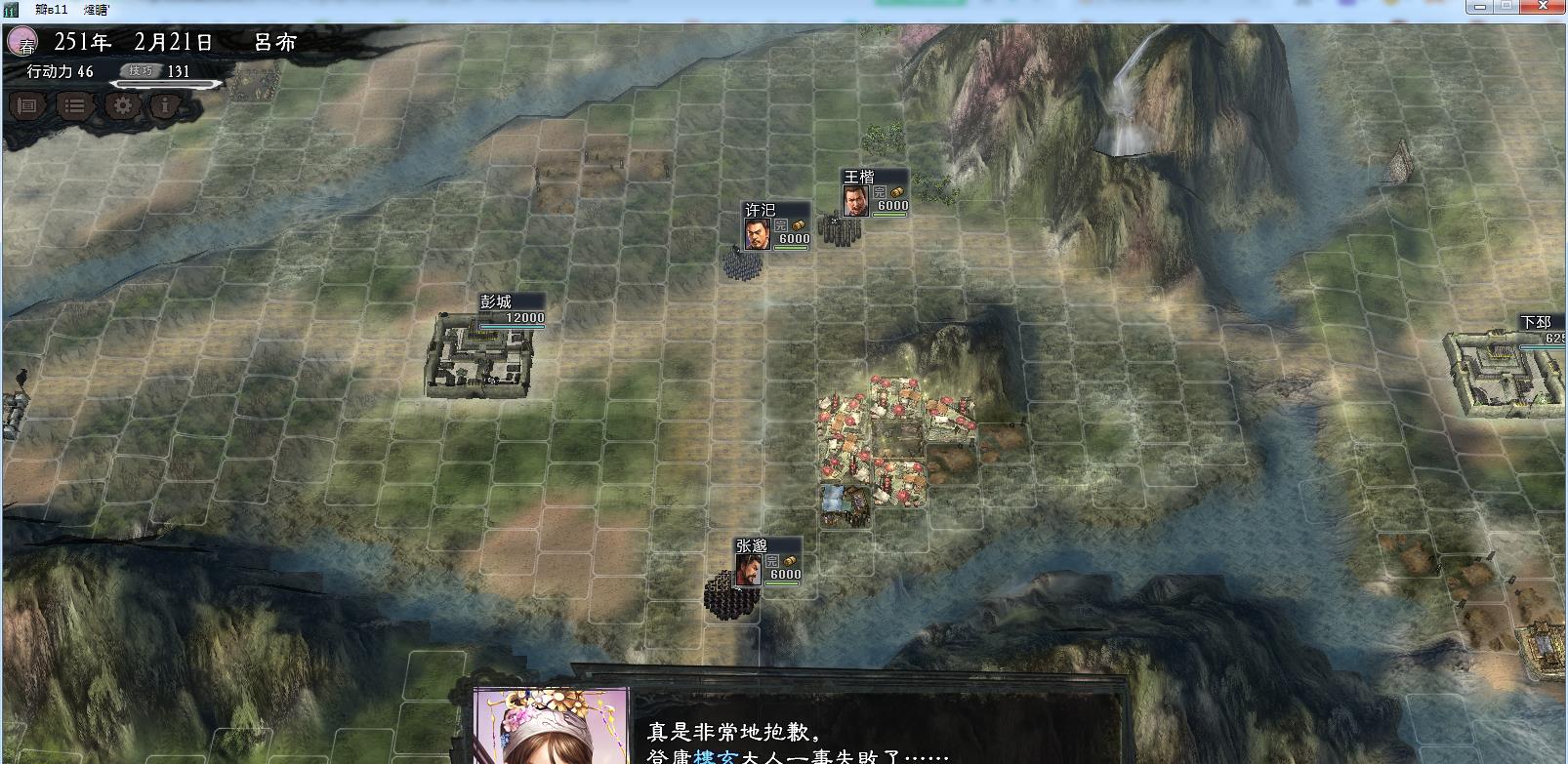 吕布|三国志11大浪淘沙：开一局英雄集结彭城吕布试试水，看看是谁被虐