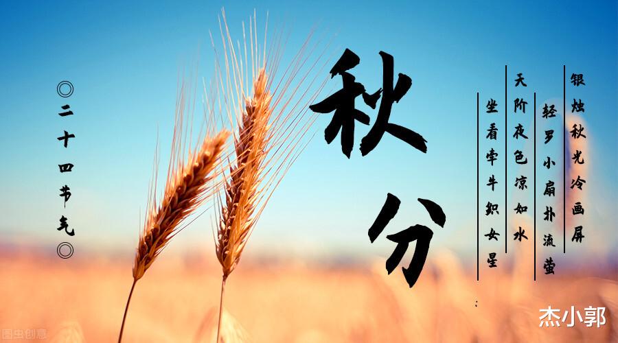 榻榻米|2021年不一般,秋分恰逢中秋第3天,吃6食忌4事,不寒不燥过秋天