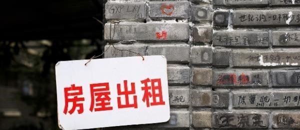 租赁|明年起，“新禁令”下，4类房子将无法出租，房东与租客都需了解