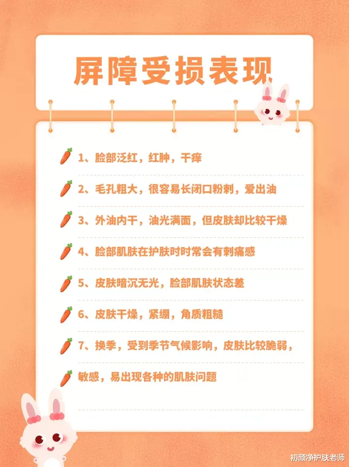 初颜净护肤老师 肌肤屏障受损知识科普课堂｜护肤日记
