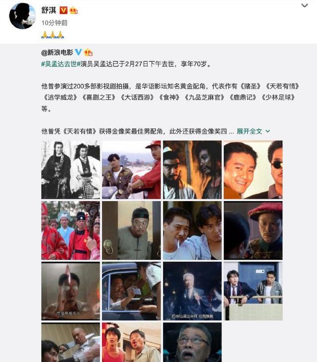 吴孟达|超40位明星悼念吴孟达，吴京发《流浪地球》剧照，原计划合作续集