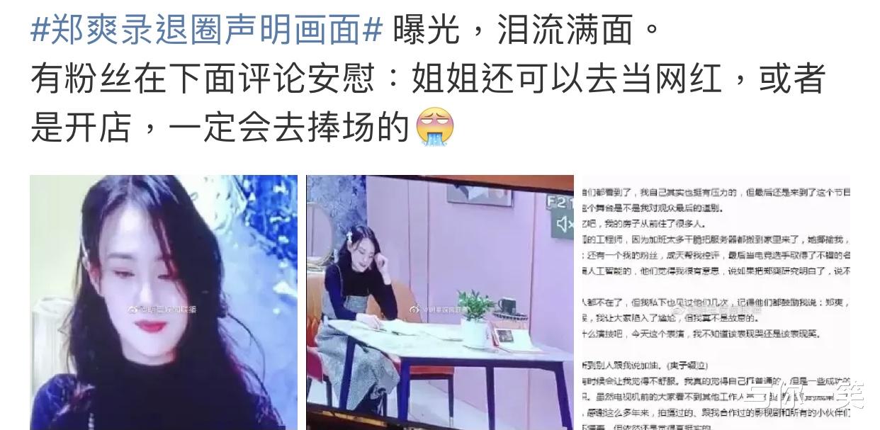 郑爽|郑爽发文告别娱乐圈！粉丝发言：姐姐还可以当网红，一定会去捧场