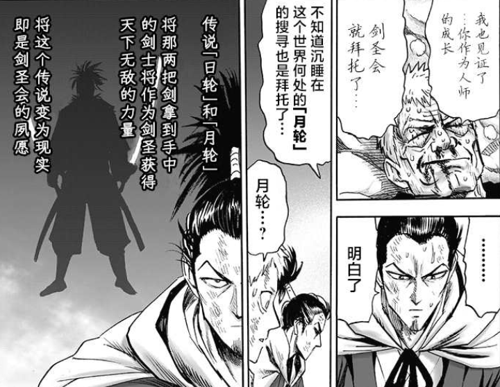 原子武士|一拳超人：剑圣会仅剩一人，原子武士即将开启双刀，黄精登场！