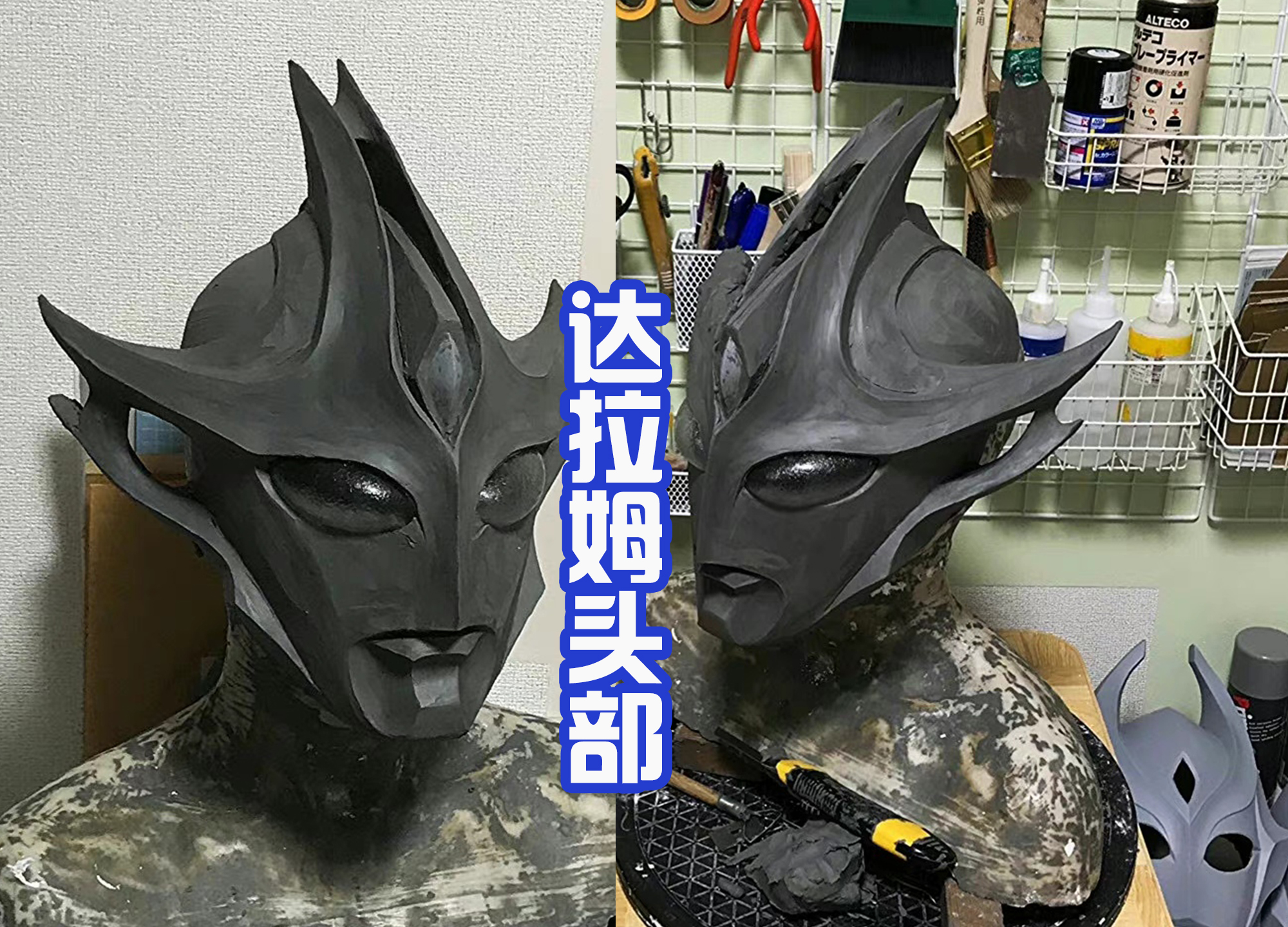 |達拉姆卸下面具后也很帥氣，皮套正在制作中，很值得期待！