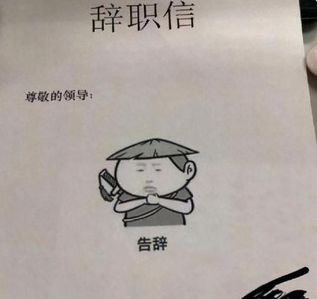 月月读唐诗|00后的辞职走红网络，辞职理由嚣张又任性，网友感叹不愧是年轻人