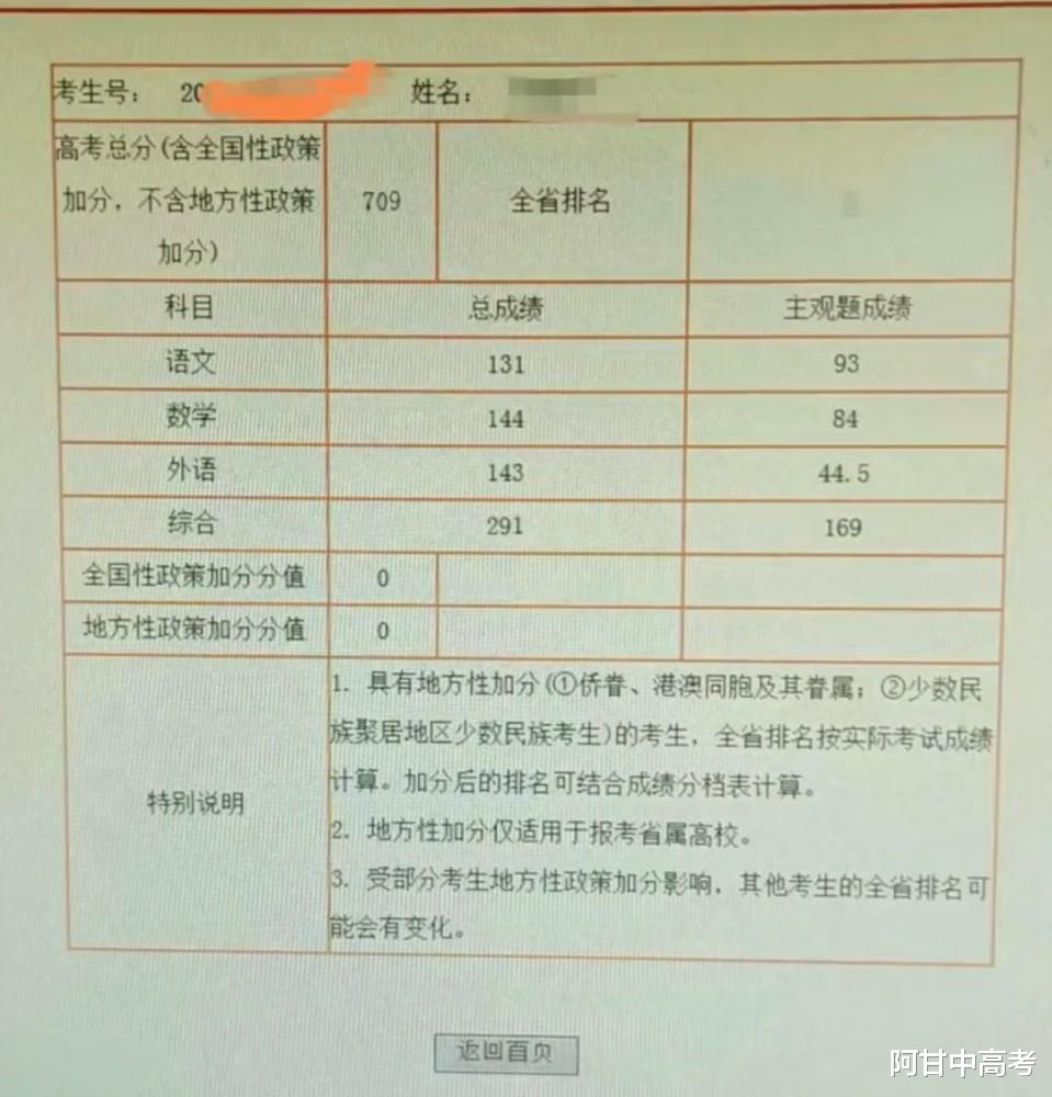 程凌云|“清华见”后续来了，考生实际得分709，“复读生”身份再惹争议