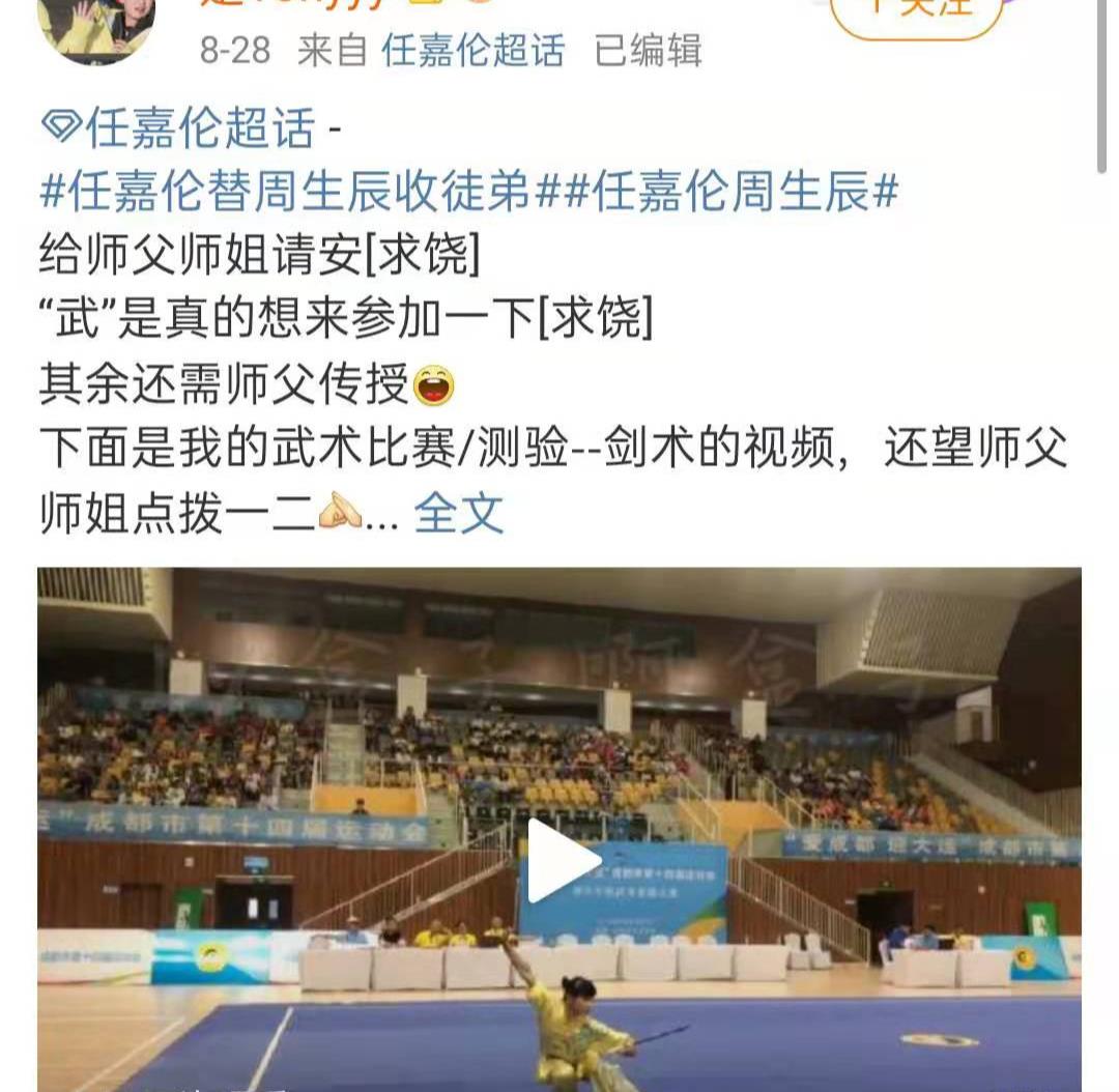 任嘉伦|任嘉伦角色情结有多深?粉丝武术比赛获翻牌,《如一》配乐引情怀