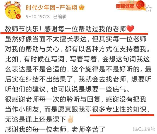 教师节|时代少年团6位成员教师节发文感谢老师!唯独马嘉祺一人没发?