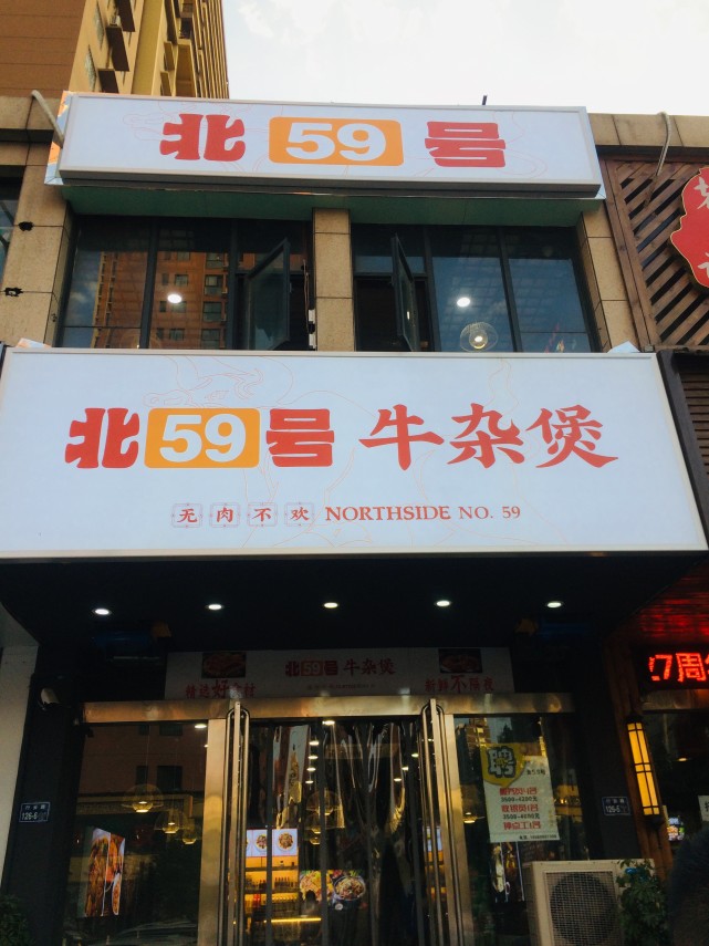 科报融媒 郑州北59号牛杂煲一锅牛杂煲，火了一座城，是怎样炼成的？