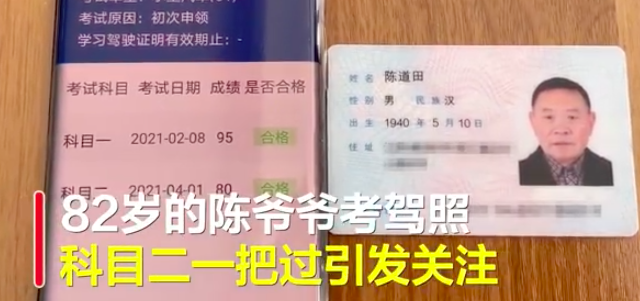 王南得 你认为科目几最难？82岁爷爷科目二一把过，他建议年轻人要放松下来