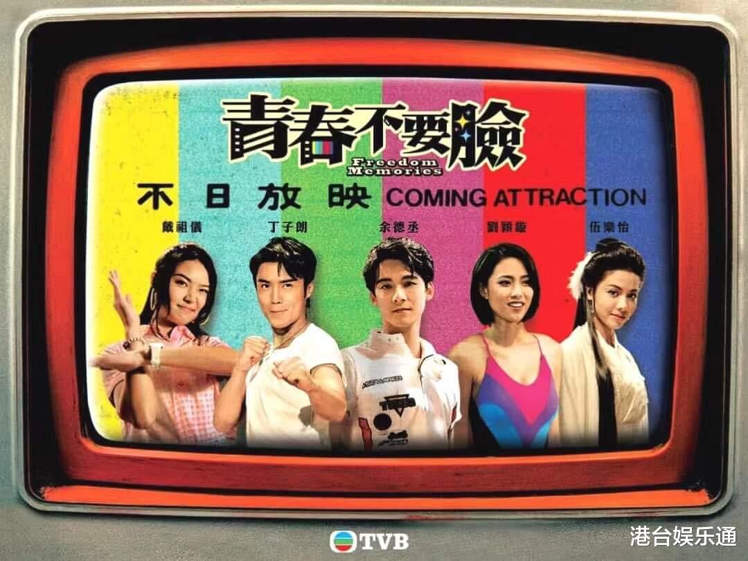 TVB|TVB新剧《青春不要脸》：主演平均年龄26岁，青春活力尤胜ViuTV