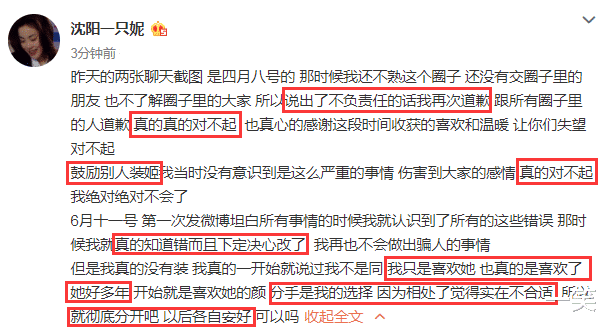 孙一宁|呜呜姐发文正式道歉，自曝与孙一宁分手原因，希望两人彻底分开
