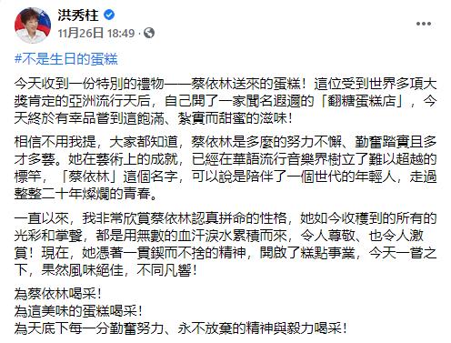 闫妮|洪秀柱收到蔡依林的蛋糕