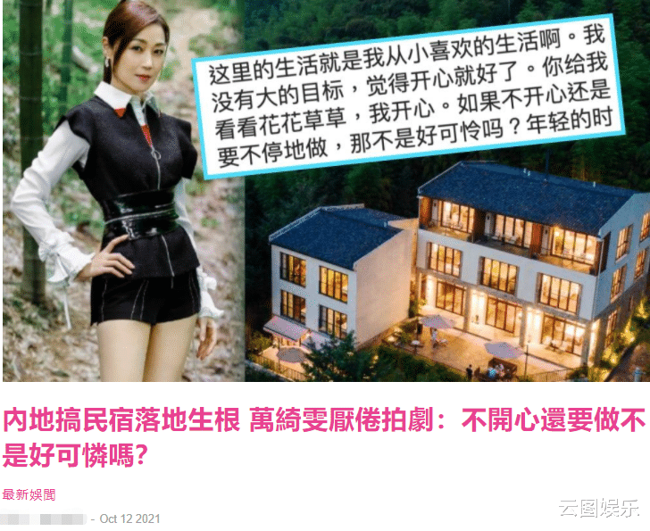 戏剧|万绮雯首谈定居内地开民宿原因：拍戏很累，不开心还要做太可怜