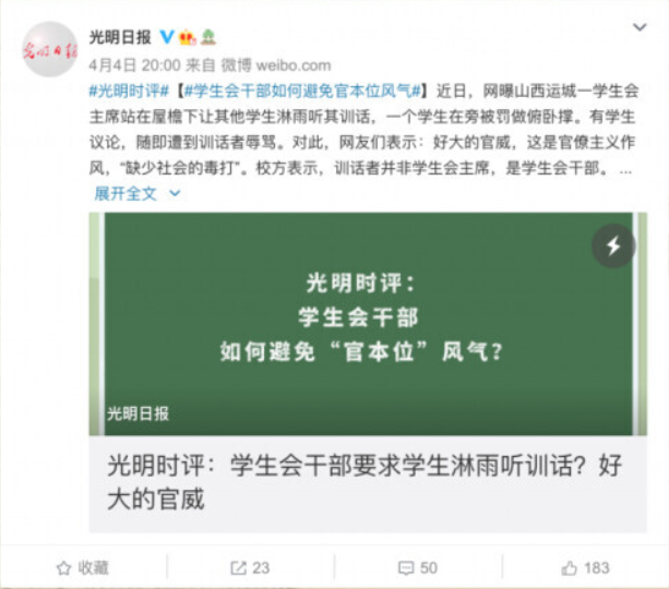 城市谈 山西一学生会干部让学生上课时间在雨中听训话，罚班长做俯卧撑