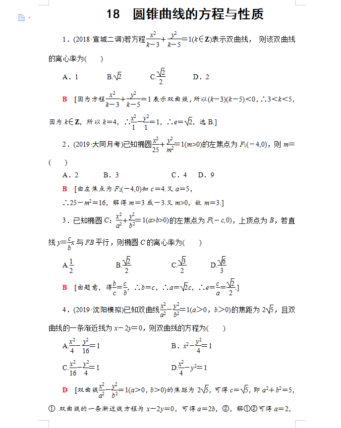 数学|2021新高考数学总复习：高考数学5年命题点集训专练（详细解析）