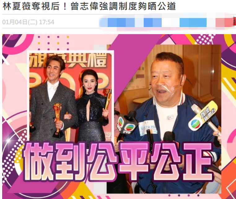 Angelababy|曾志伟回应TVB颁奖礼黑幕争议,强调林夏薇夺视后是众望所归