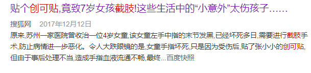 医生|错误包扎致3岁女童手指坏死：创可贴三大使用误区，请您坚决避免