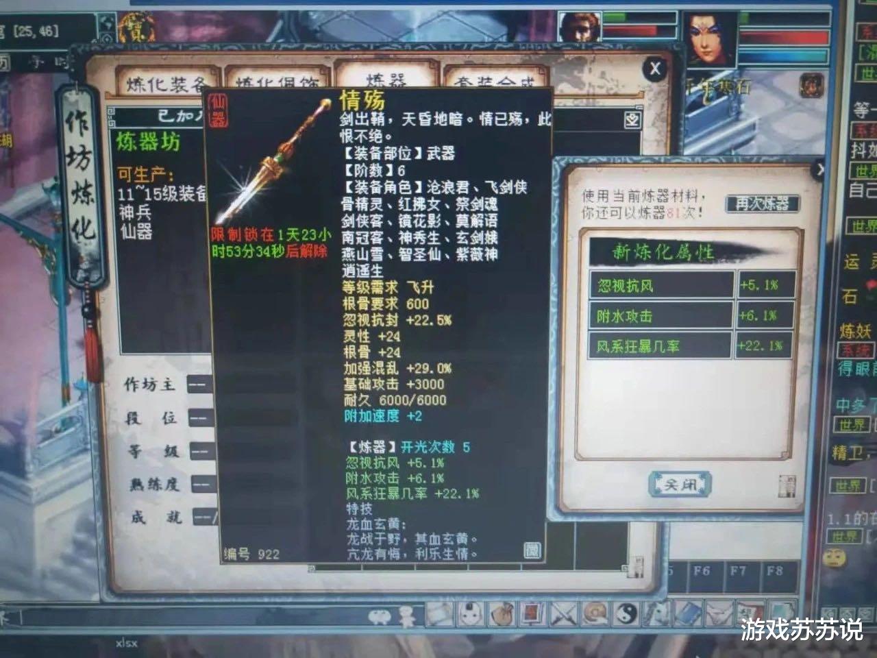 大话西游|大话西游2炼器出现水狂暴23，但似乎他一点也不开心