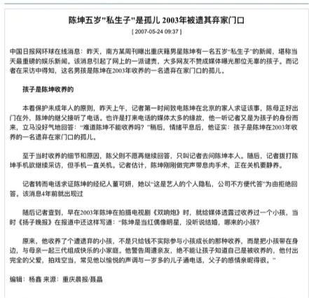 陈坤|陈坤没有代孕！儿子身世之谜揭晓：陈尊佑是孤儿，被遗弃在陈坤家门口