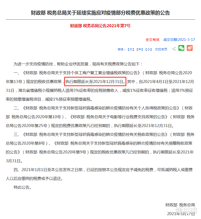 增值税|小规模纳税人增值税应税率1%，个税直接核定0.6%，综合税率1.66%