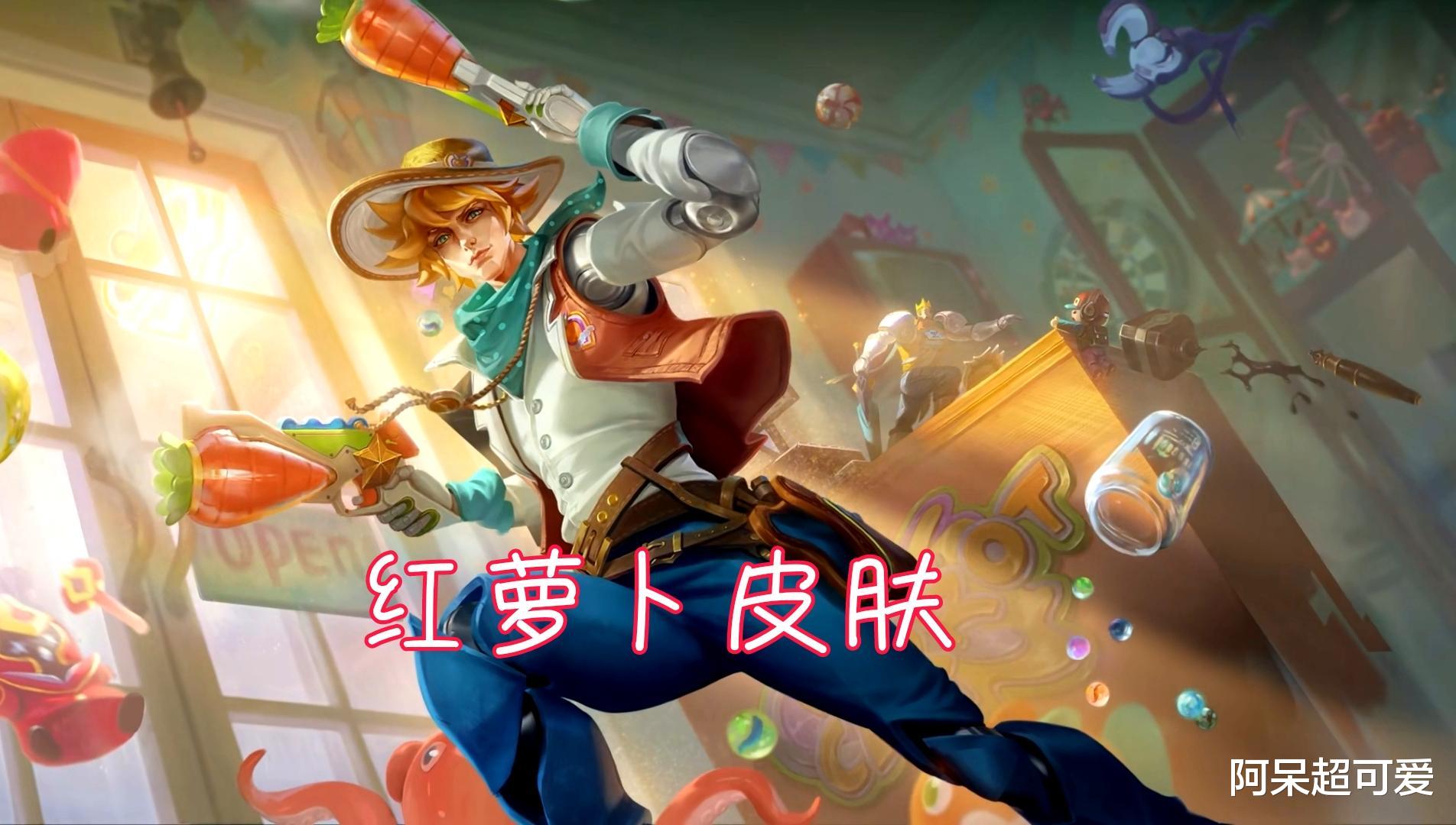 亚瑟|马可红萝卜皮肤巨帅，只需60点券，还能额外领取60点荣耀积分