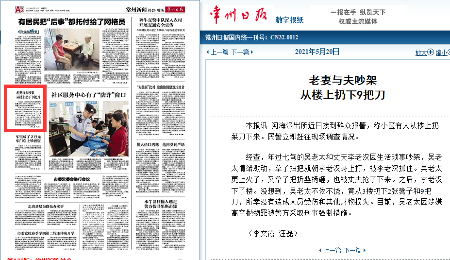 语若语非 常州有对烈火夫妻，70多岁还持械打架从楼上扔下9把刀，何必呢！