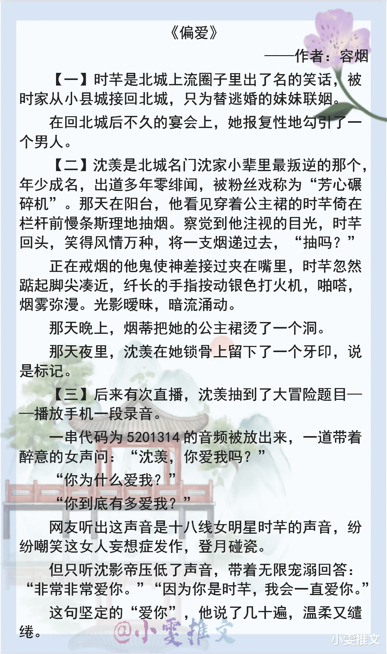 偏爱|3本娱乐圈小甜文《偏爱》《玩命喜欢你》《吻你以歌》