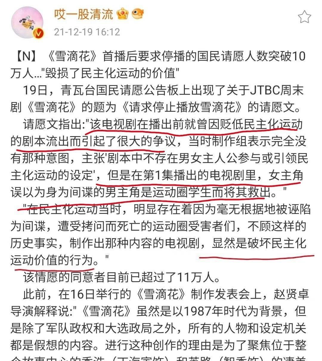 雪滴花|《雪滴花》首播惹争议，15万人请愿终止播出，5家广告商撤资