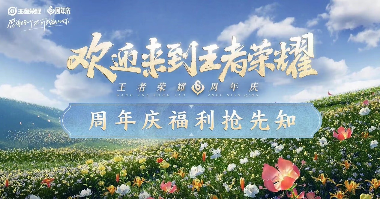 甄姬|王者荣耀提前过年？婉儿甄姬周年皮首次返场，老玩家还能领猪八戒