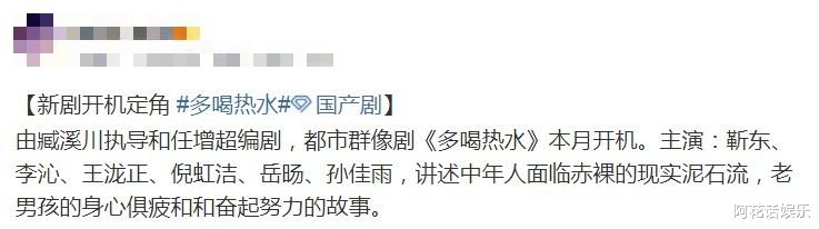 李嘉欣|靳东《多喝热水》将开机，首度合作女主李沁，两大女配也是实力花！