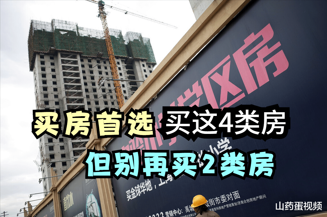 |聪明人会首选这4类房，升值潜力好，但基本不会再碰2类房