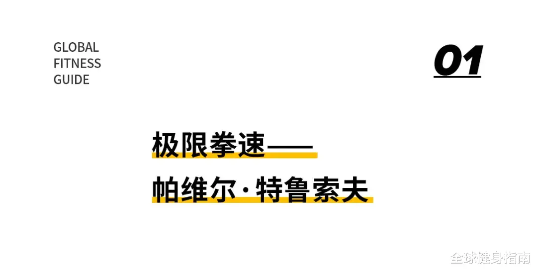 深蹲|深蹲2.84吨！用大炮轰腹肌！一秒打出5.4拳！网友：这身子我不敢馋...