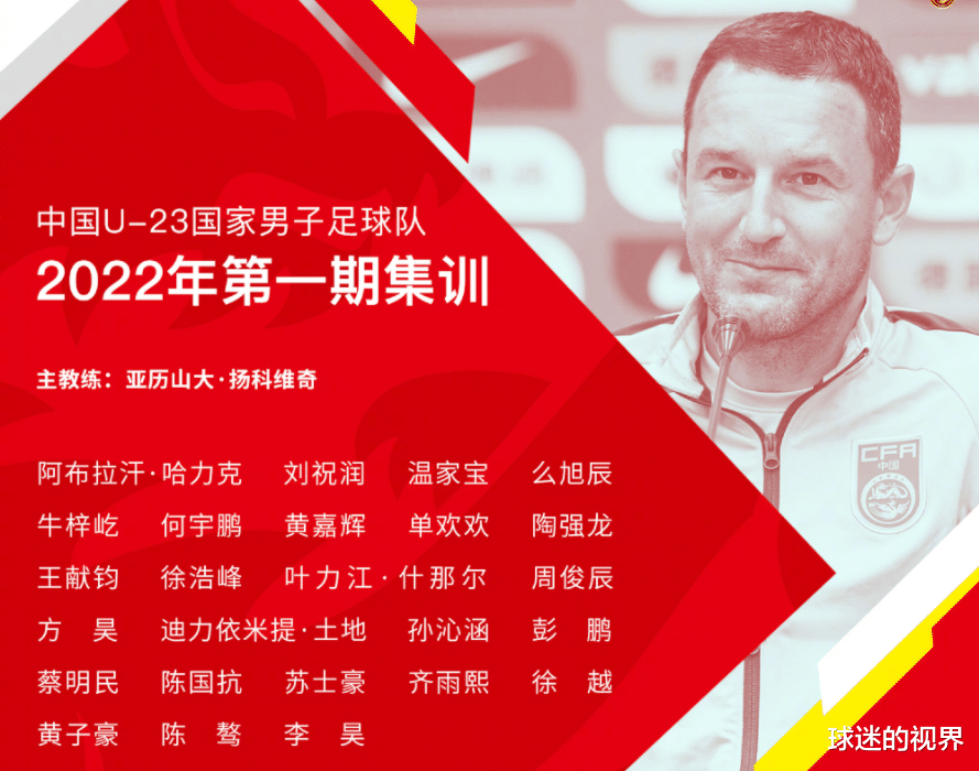 國(guó)足|傷仲永？山東泰山23歲天才中場(chǎng)，連續(xù)無(wú)緣國(guó)足及U23國(guó)足集訓(xùn)名單