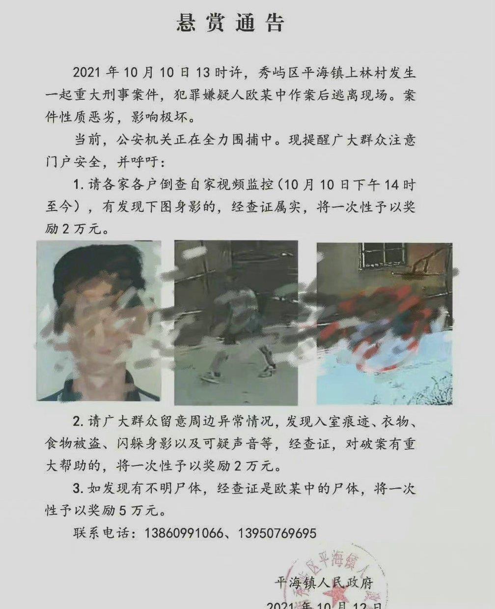 莆田 福建莆田刑案悬赏通告一出就遭网友们狂吐槽！