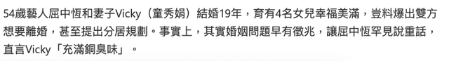 屈中恒|曝54岁台湾男星离婚，结婚19年有4个女儿，夫妻不和多年早有预兆