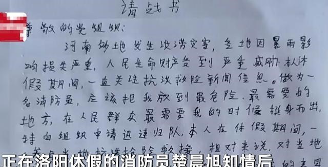 家中大小宝|河南:休假消防员4次申请归队,看到请战书和归队理由网友泪目
