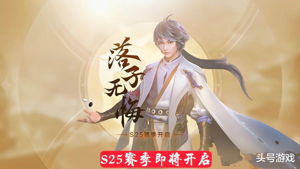 王者荣耀|天美透漏S25赛季更新时间，至少准备176碎片，六周年活动或将提前