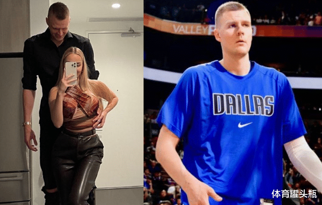 波尔津吉斯|NBA高富帅眼光不输哈登！俘获极品女友，劈一字马好身材一览无余