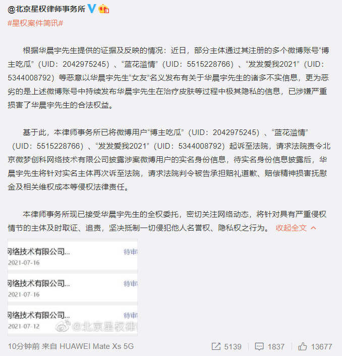 华晨宇|最新消息!华晨宇方告造谣了!网友:干得漂亮,支持花花维权!