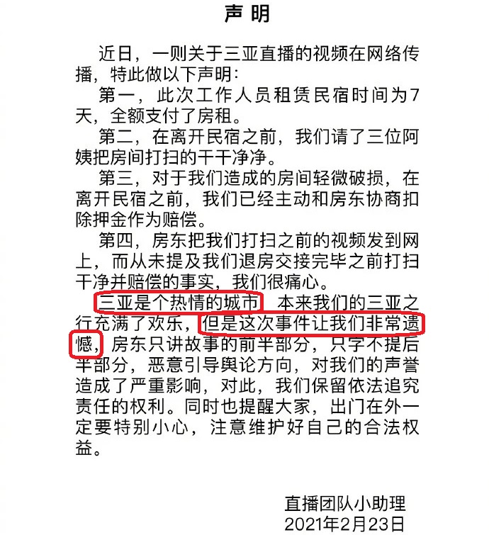 事情鬧大瞭！三亞市旅遊局已介入：李湘或因“退租不打掃”被封殺-圖3