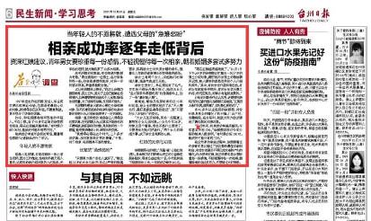 台州路桥一24岁女老师相亲40场不成功,资深红娘无奈感叹,难哪!