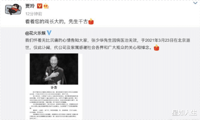 黄晓明|德不配位？贾玲尊称张少华为“先生”引热议，本人修改文案后仍被骂