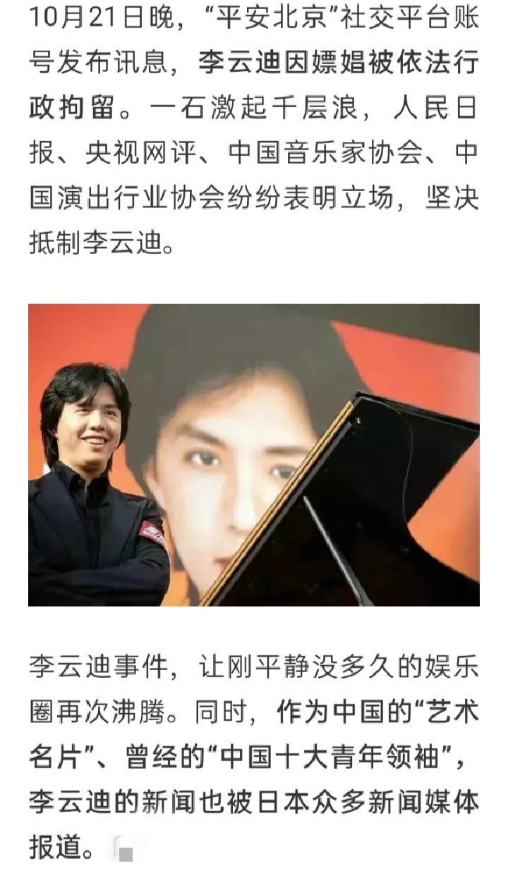 李云迪|李云迪的事上了日本新闻..