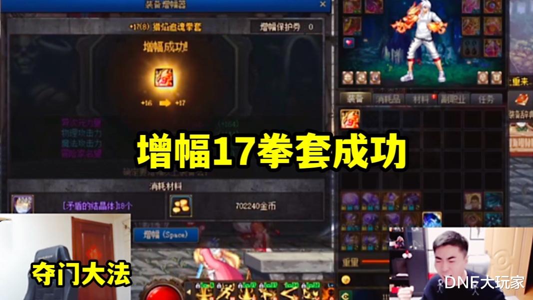 一阵雨|DNF：增幅18拳套成功！旭旭宝宝名不虚传，一阵雨仰天长啸