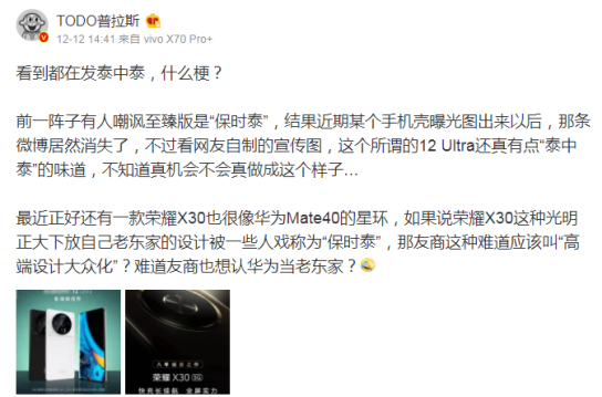 |新机即将发布，手机中的保时泰是什么梗？