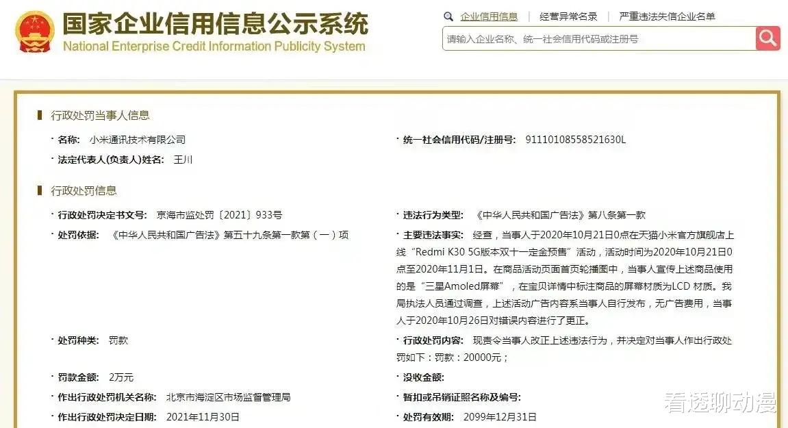 小米科技|小米，又因为违反广告法被处罚了，这次居然是屏幕问题